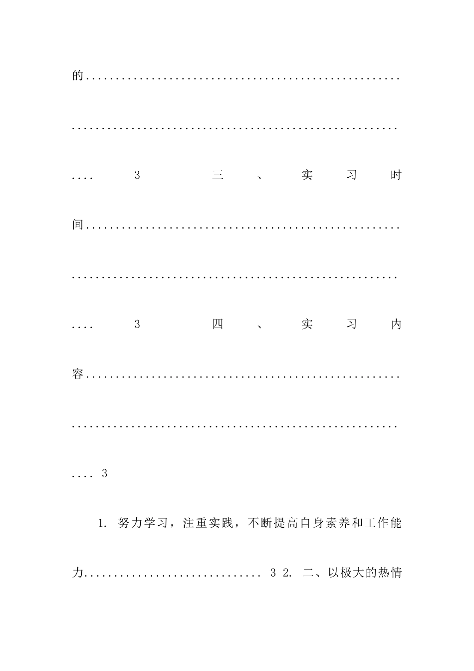 仿真机实习报告_第3页
