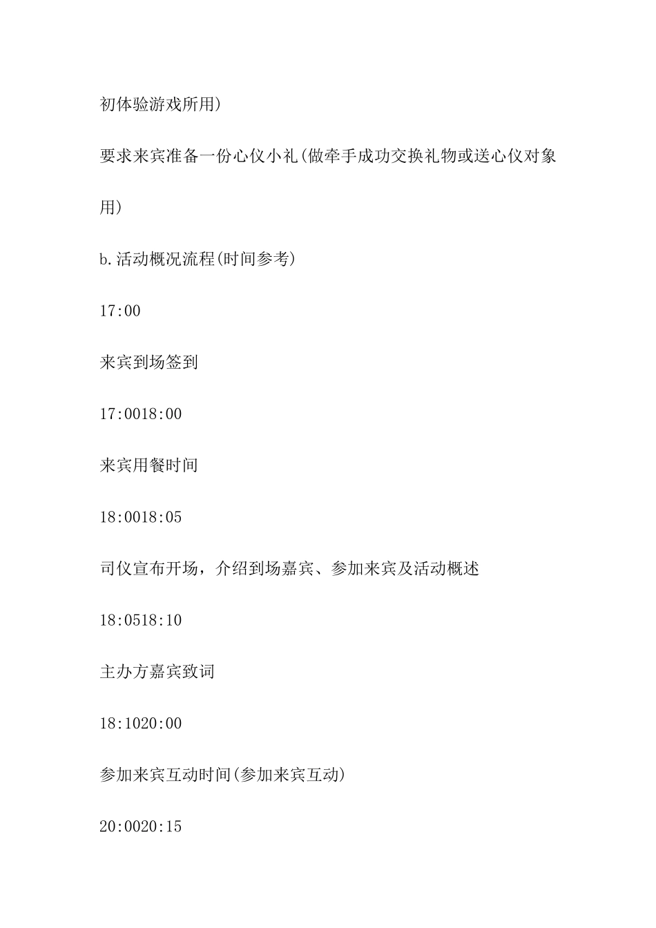 企业2024年七夕节活动方案_第3页