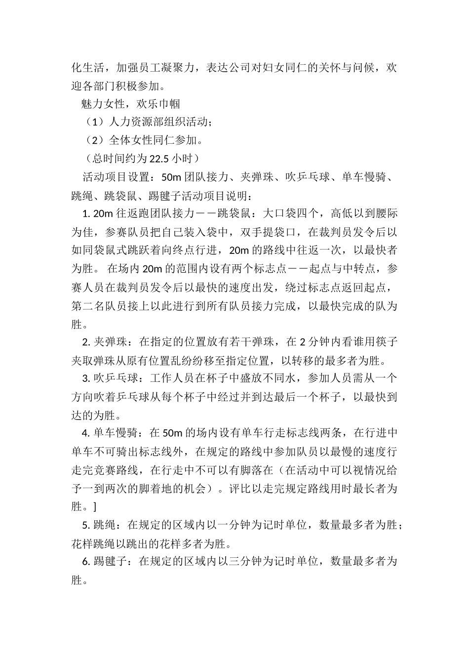 企业三八妇女节活动方案策划_第2页