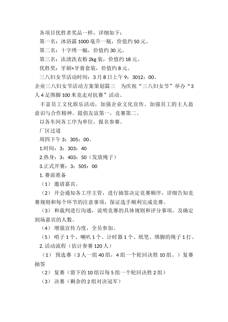企业三八妇女节活动方案策划_第3页