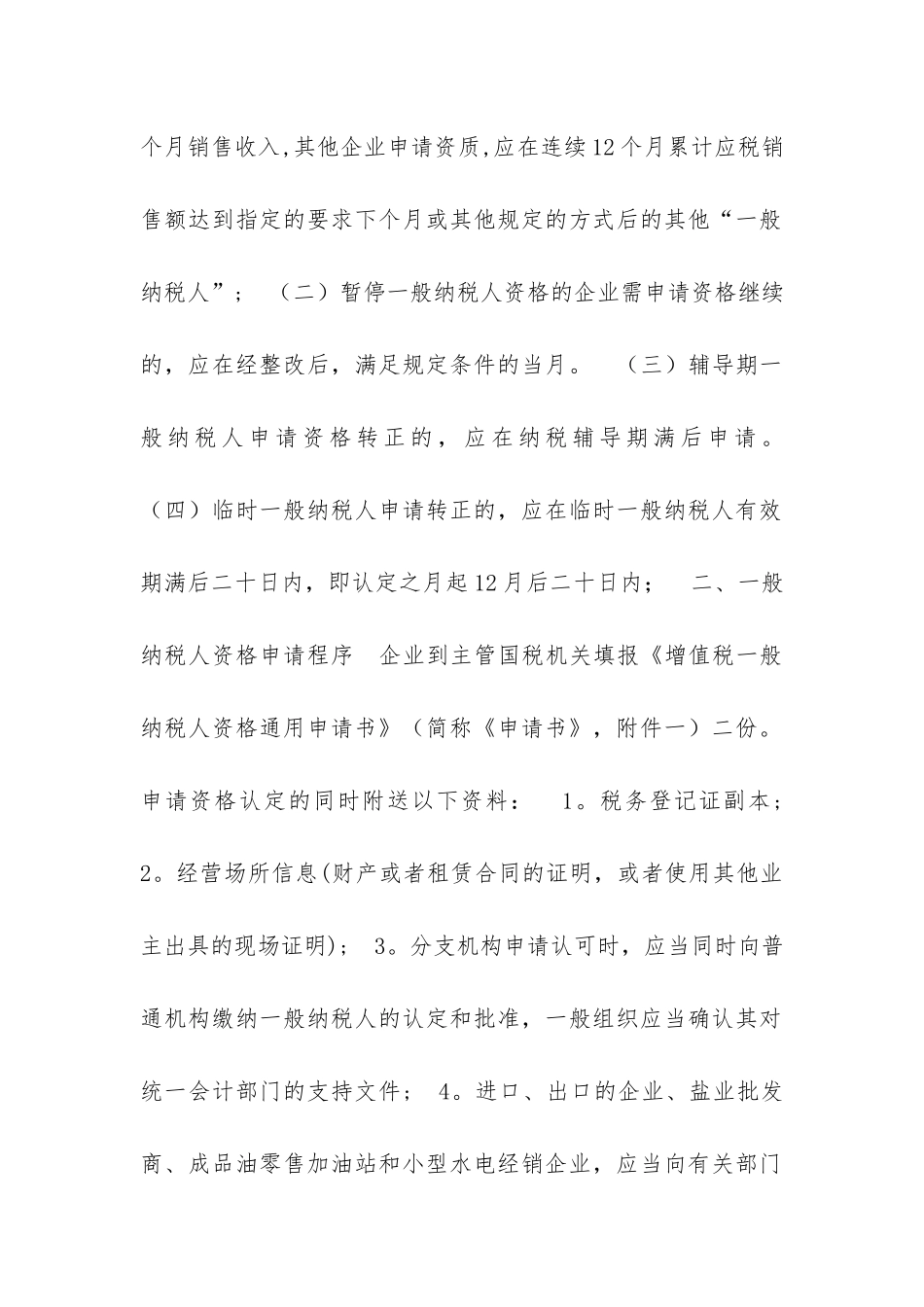 企业一般纳税人申请书_第2页