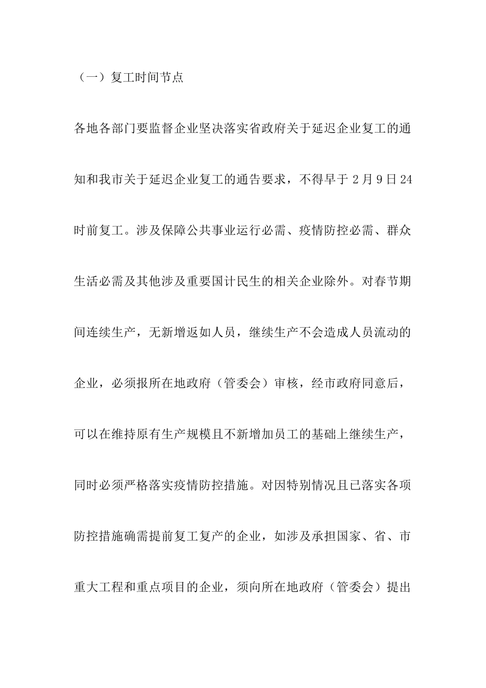企业、公司复工及疫情防控工作方案_第3页
