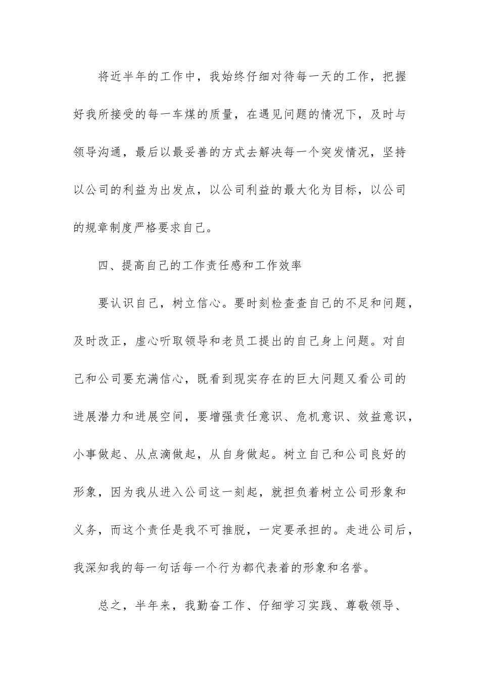 企业上半年工作总结2024年3篇-年上半年企业总结报告_第3页