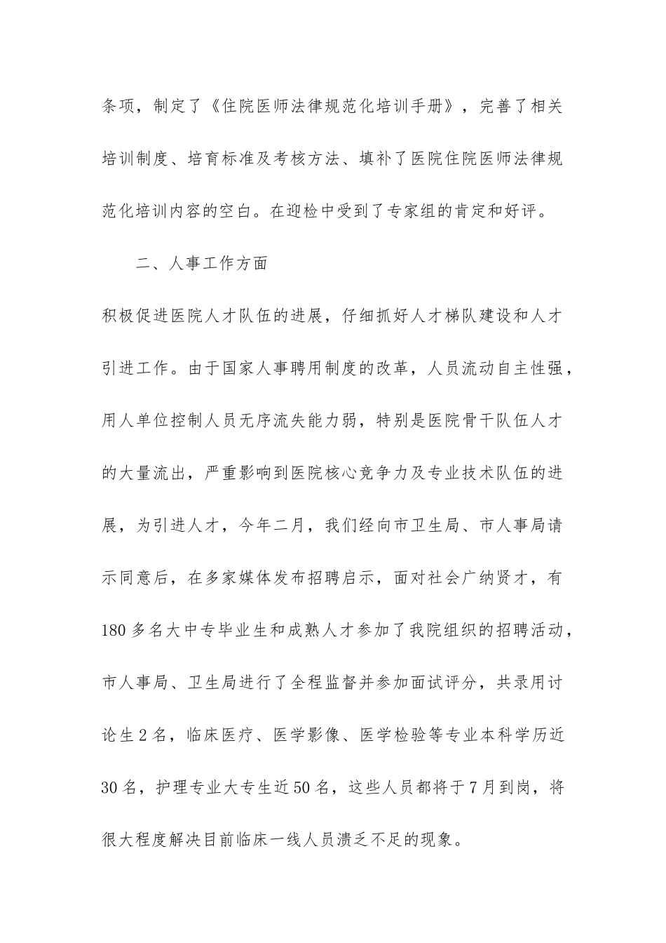 企业HR个人工作总结及反思_第2页