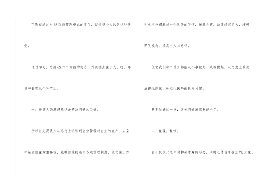 企业6s管理工作总结_第2页