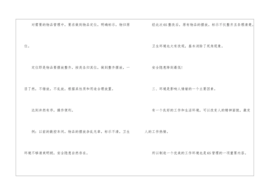 企业6s管理工作总结_第3页