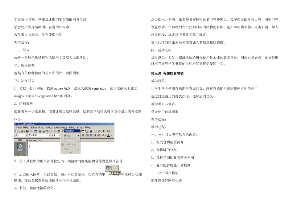 2025年冀教版六年级信息技术教案全册_第2页