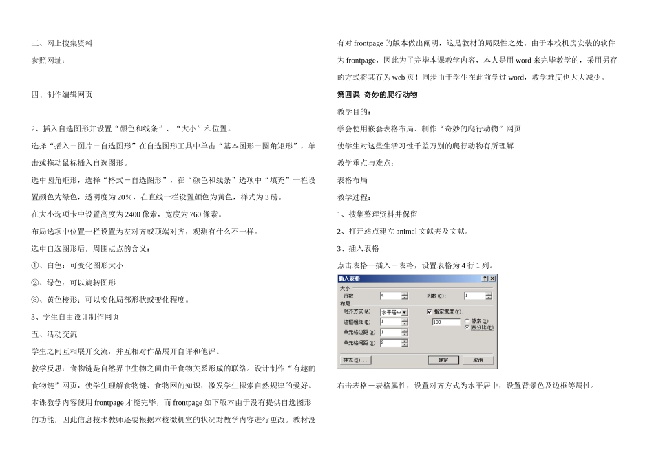 2025年冀教版六年级信息技术教案全册_第3页