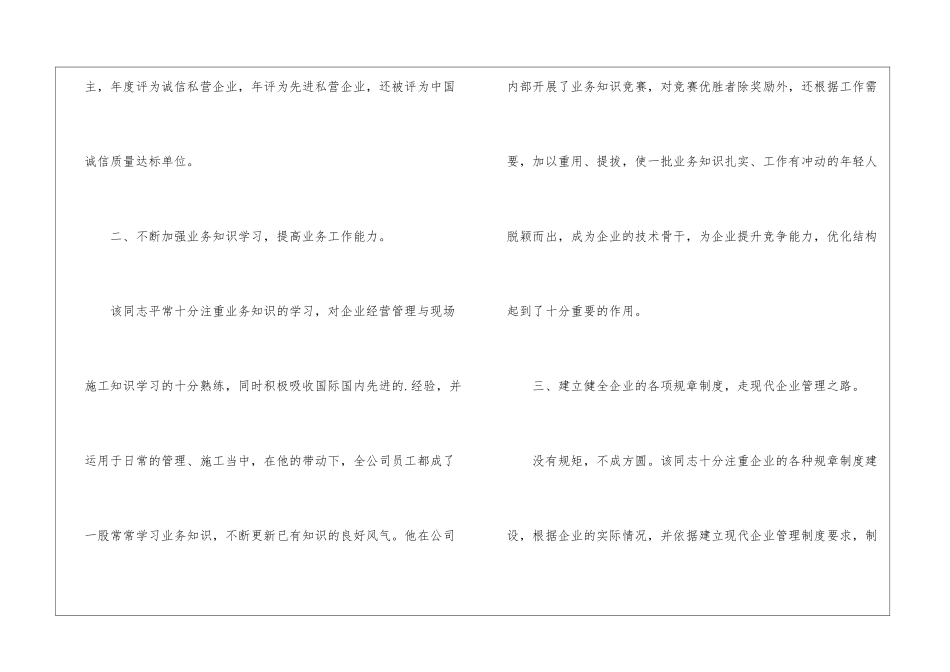 企业业务经理的年终工作总结_第2页