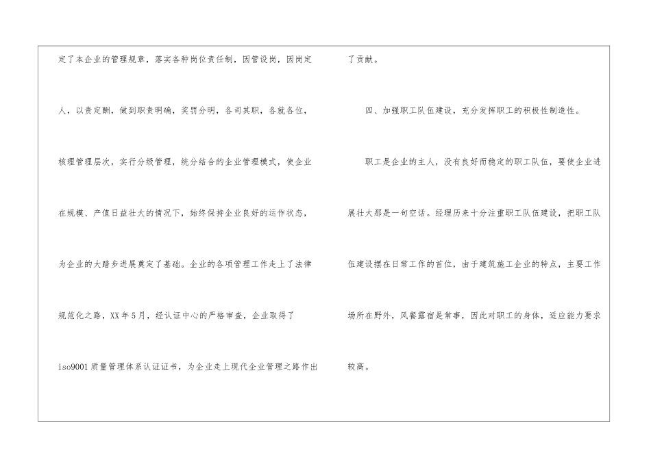 企业业务经理的年终工作总结_第3页