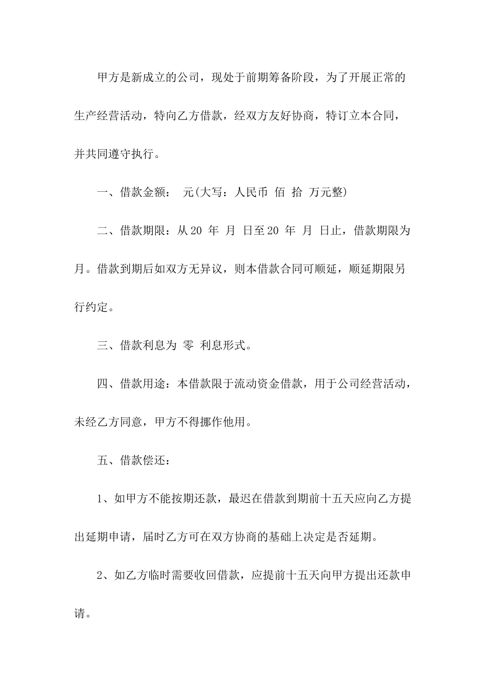 企业与私人借款合同范本协议_第3页