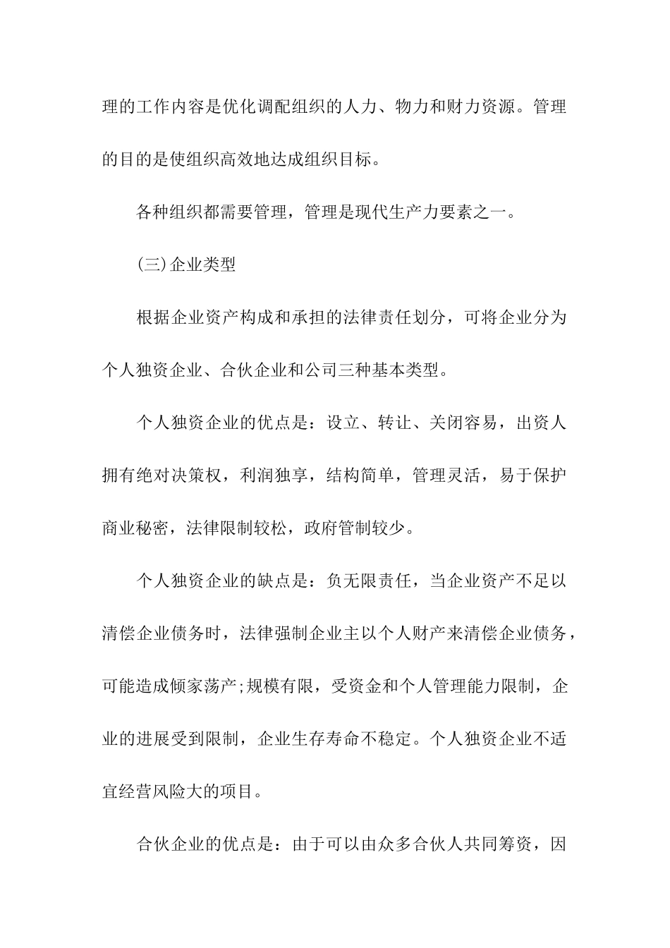 企业与管理基本知识_第2页