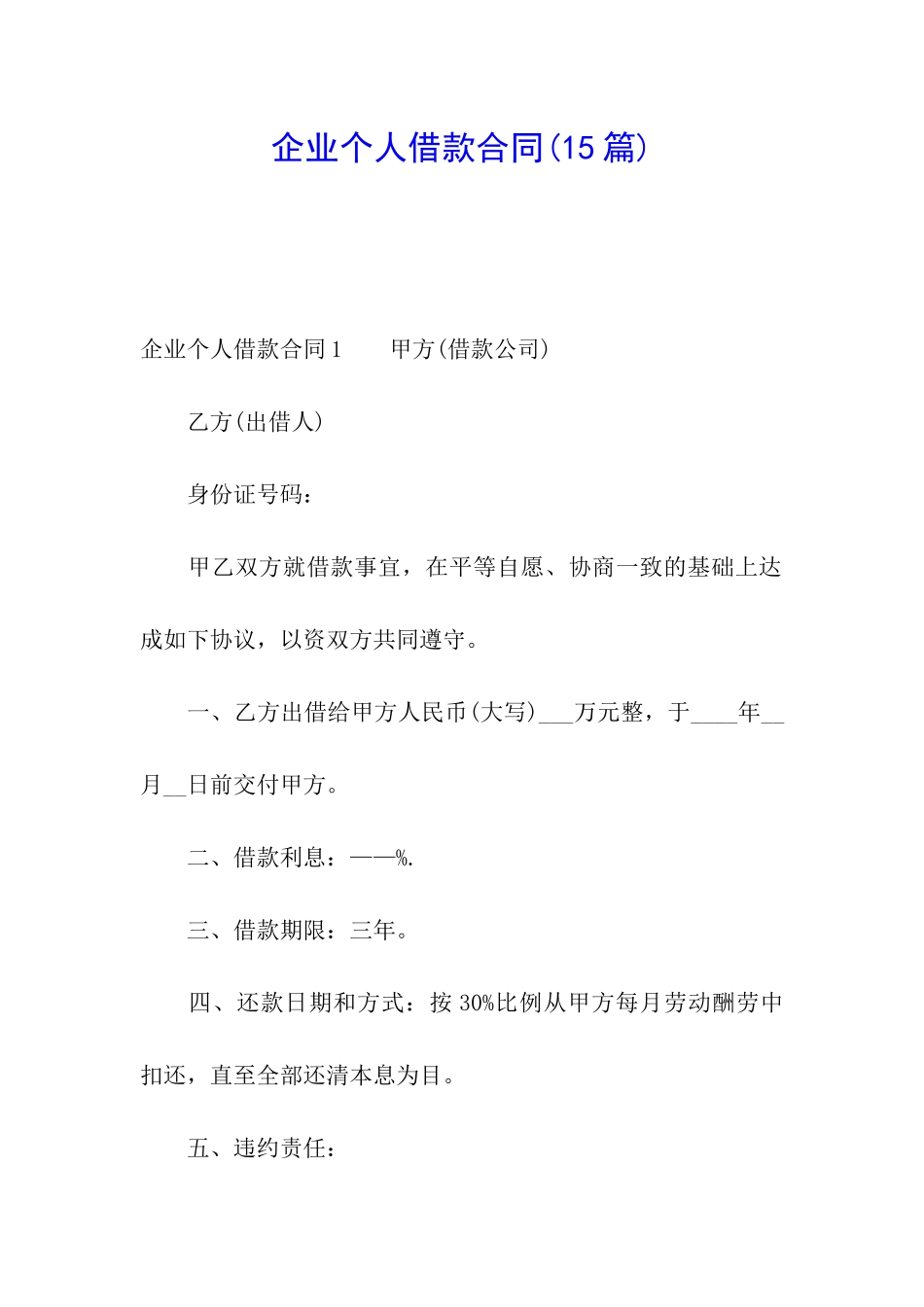 企业个人借款合同_第1页