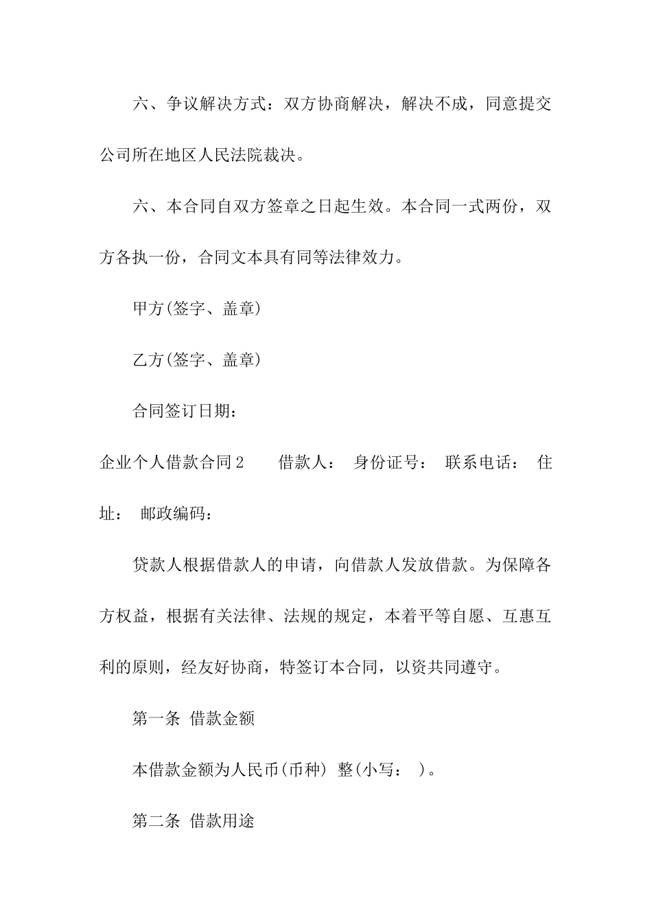 企业个人借款合同_第2页