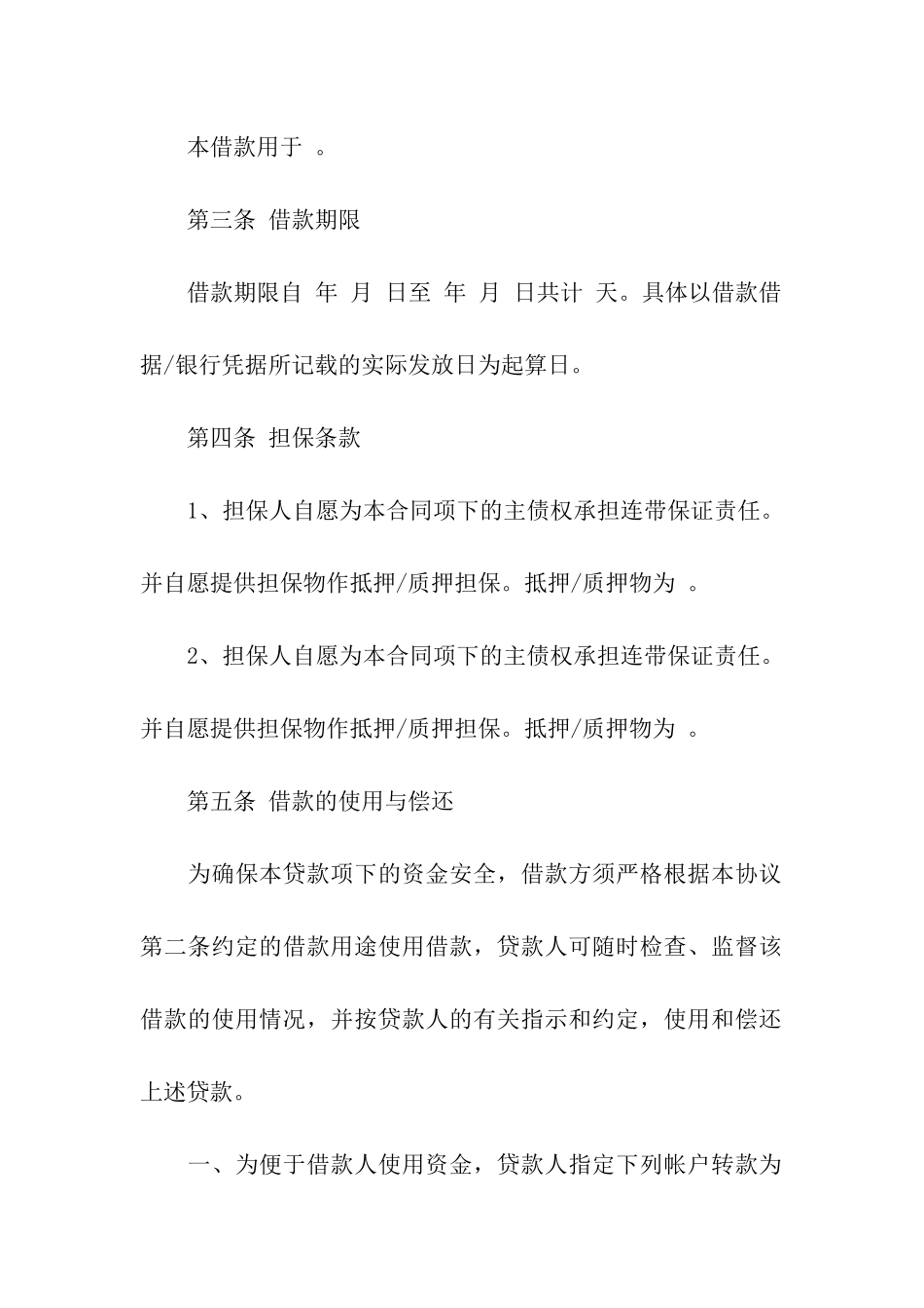 企业个人借款合同_第3页