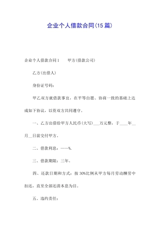 企业个人借款合同