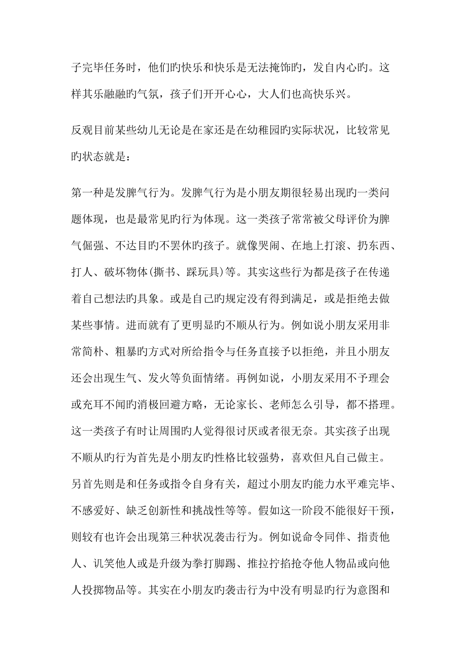 2025年三亚教师招聘面试题结构化面试指导方法_第2页
