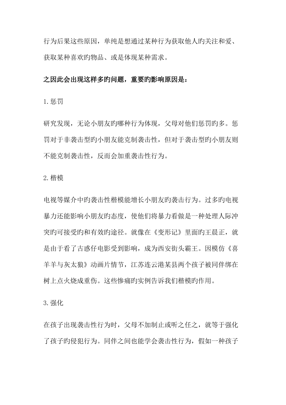 2025年三亚教师招聘面试题结构化面试指导方法_第3页