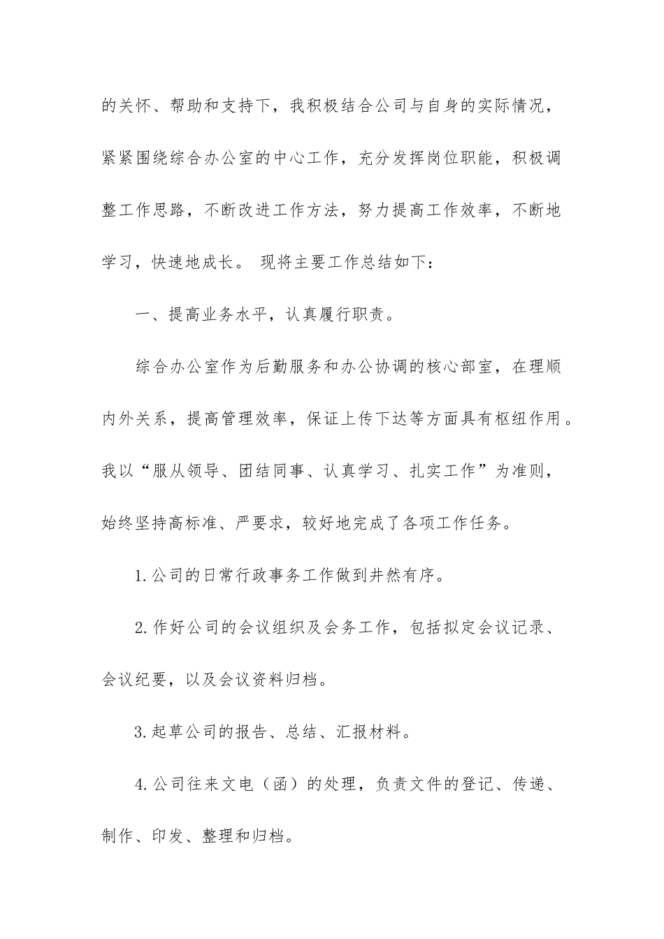 企业个人工作总结6篇-年度工作总结-个人企业员工_第2页