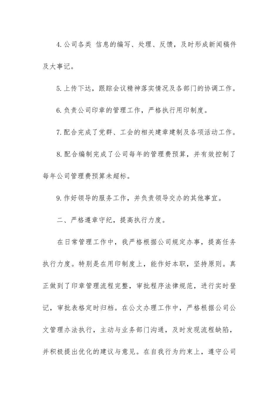 企业个人工作总结6篇-年度工作总结-个人企业员工_第3页
