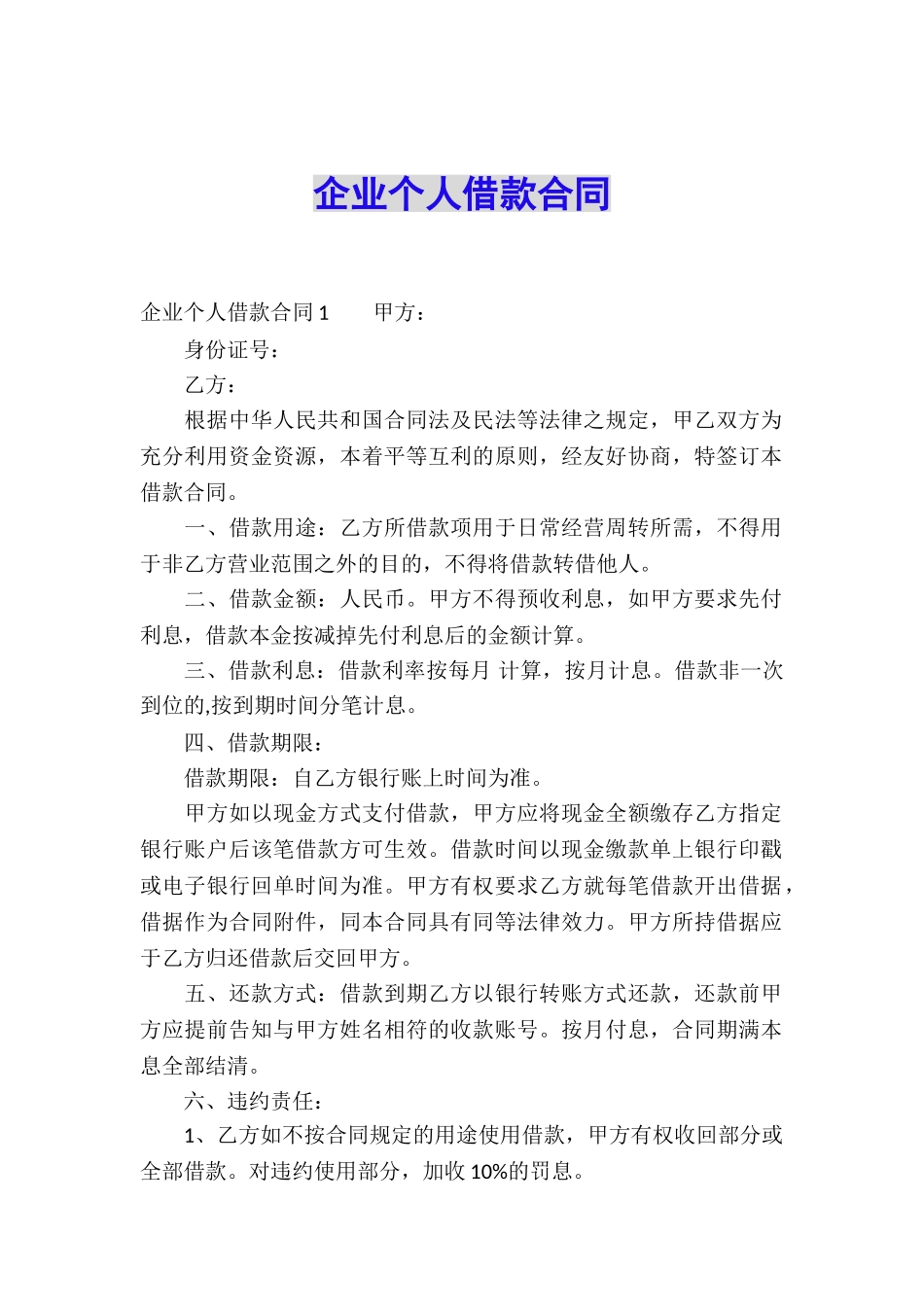 企业个人借款合同_第1页