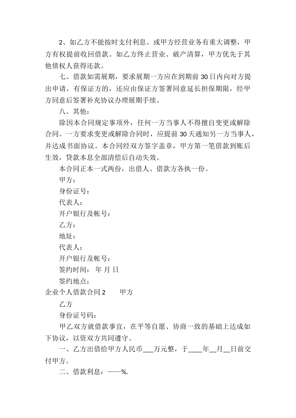 企业个人借款合同_第2页
