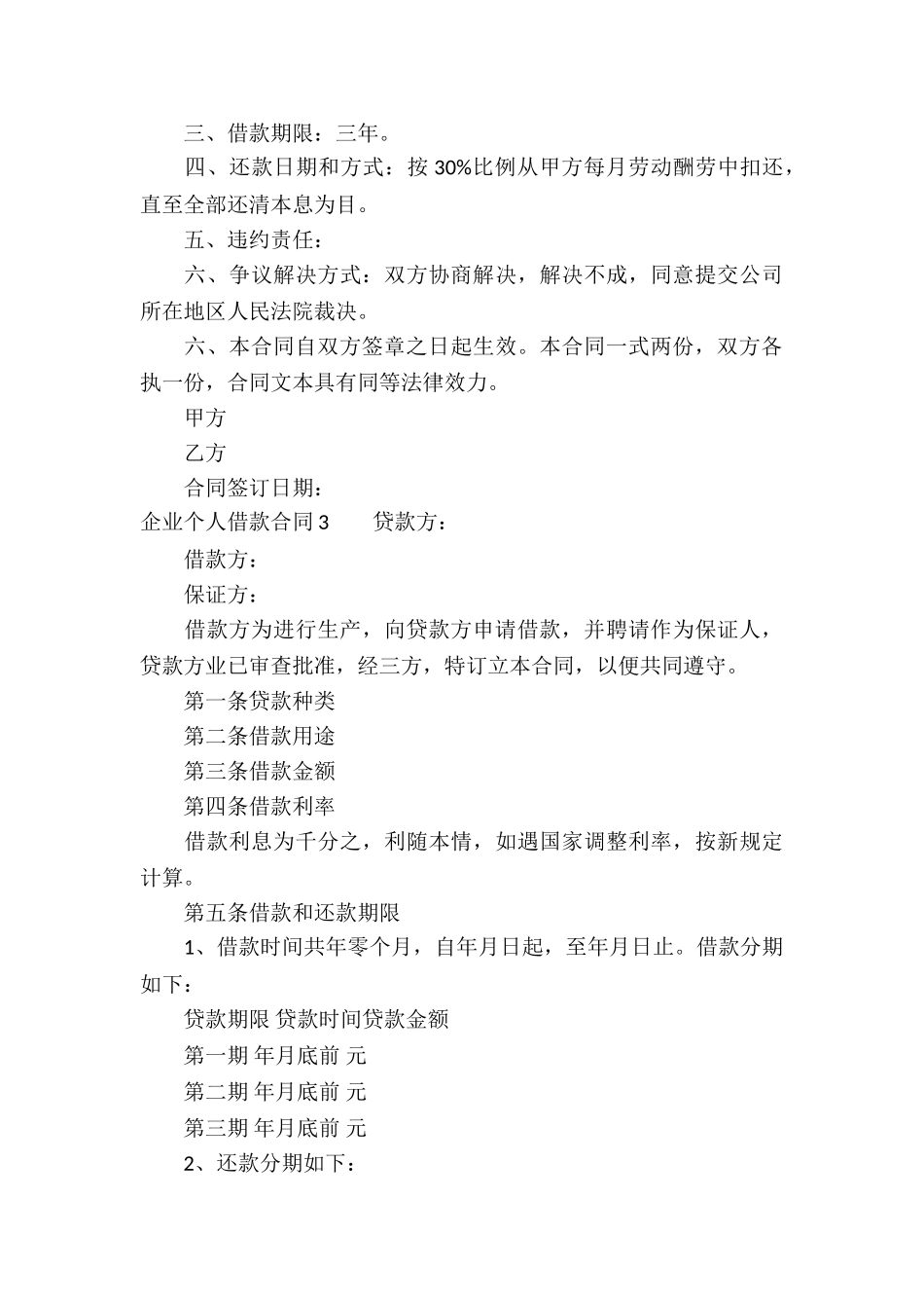 企业个人借款合同_第3页