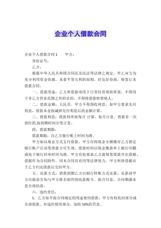 企业个人借款合同