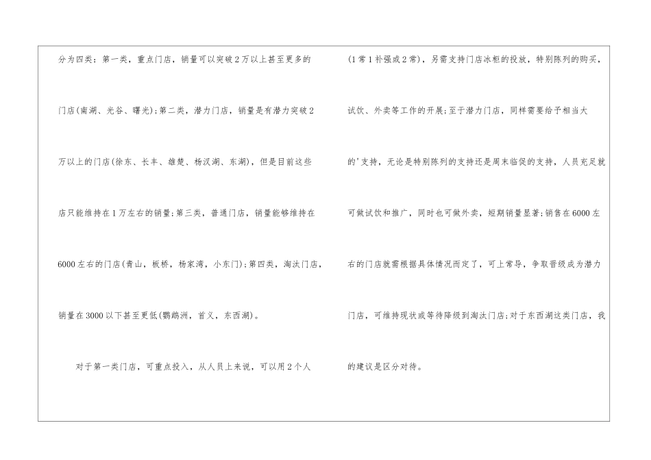 企业业务员的工作总结_第2页