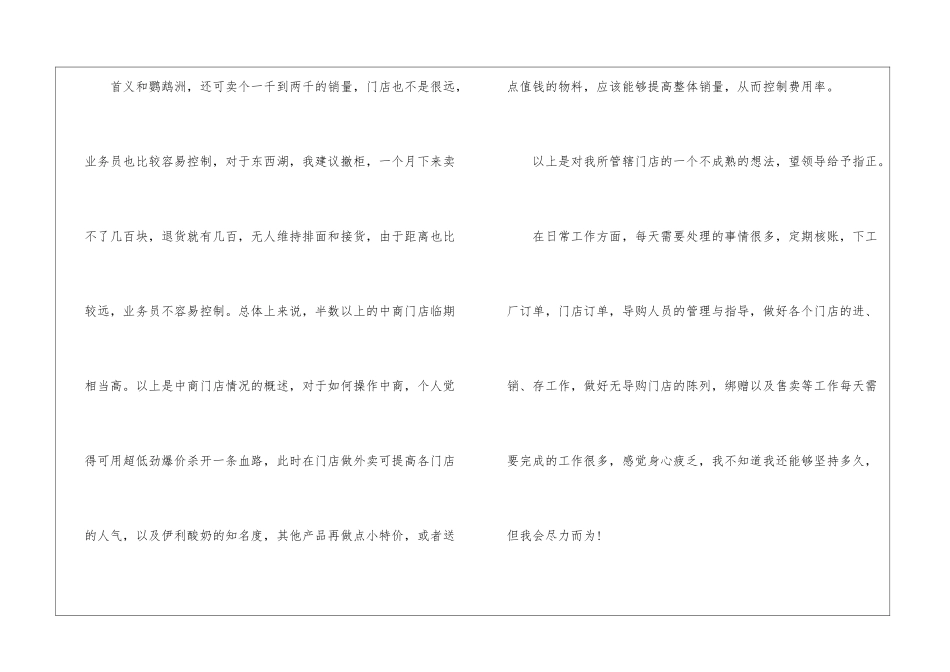 企业业务员的工作总结_第3页
