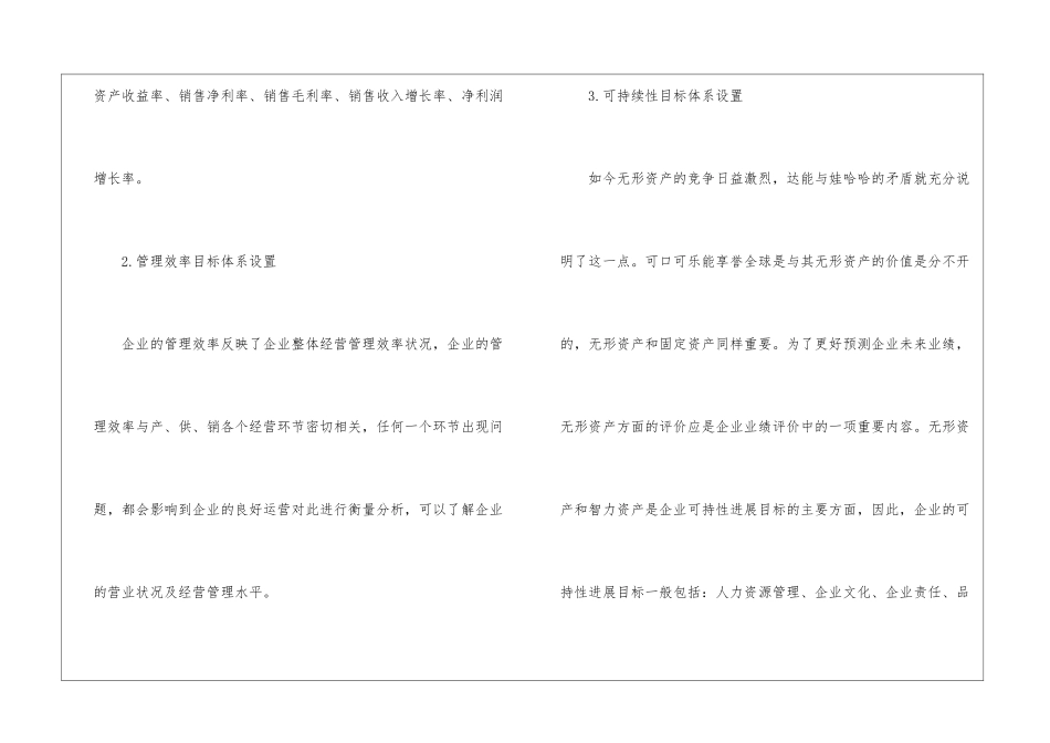 企业业绩评价报告_第2页