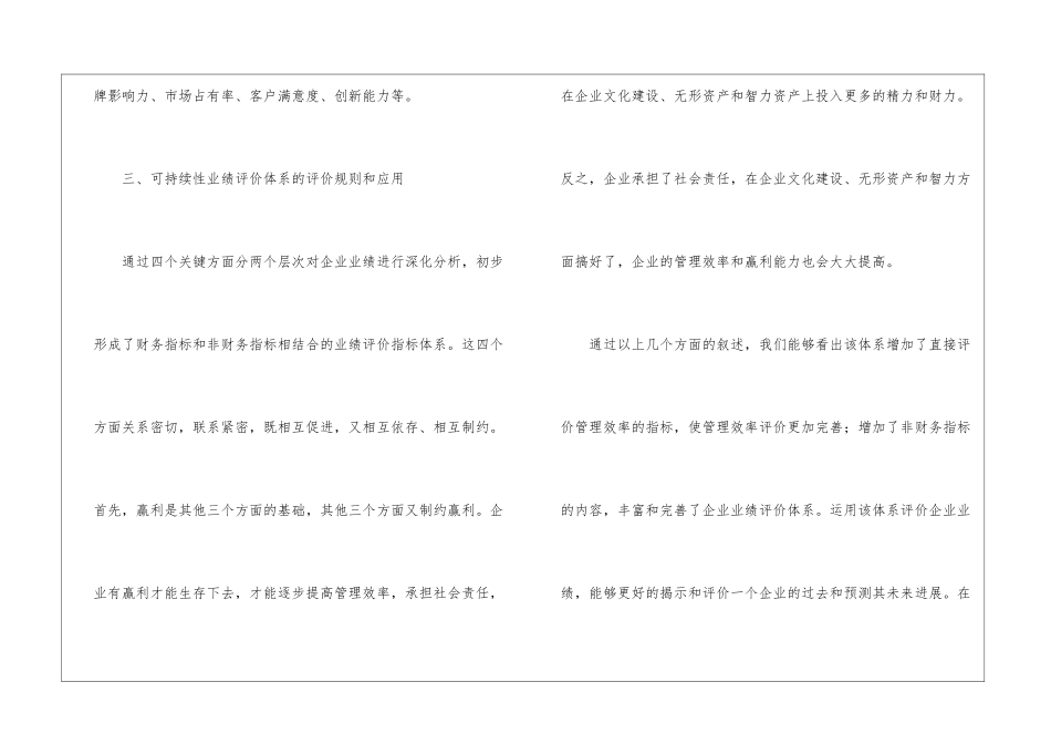 企业业绩评价报告_第3页