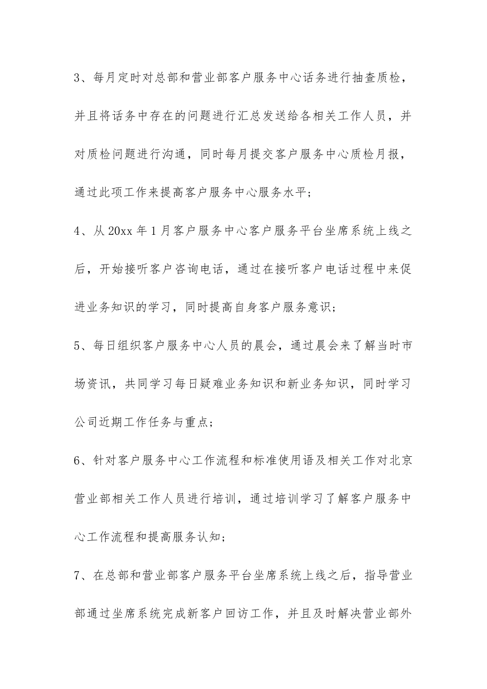 企业个人试用期工作总结模板-_第2页