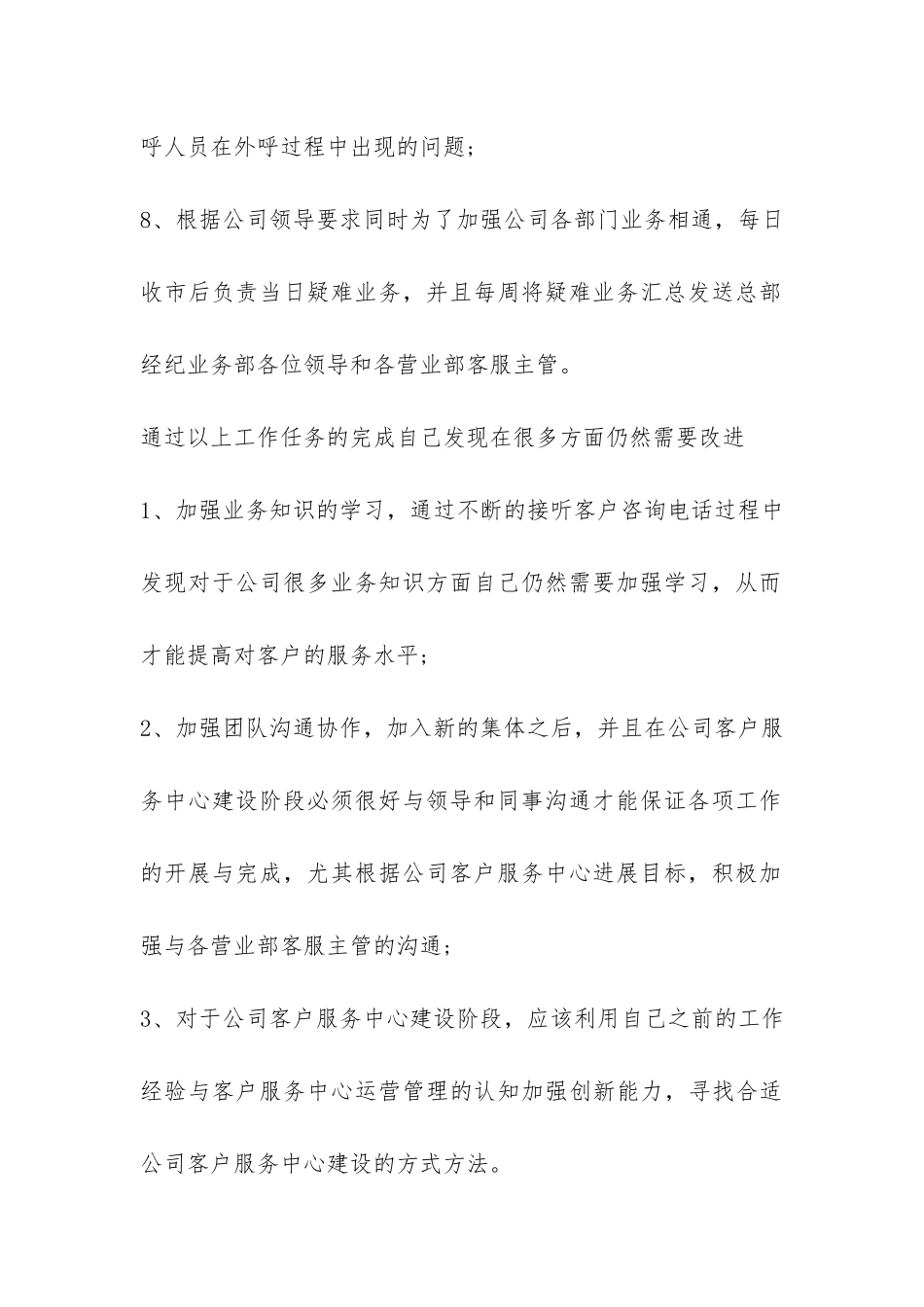 企业个人试用期工作总结模板-_第3页