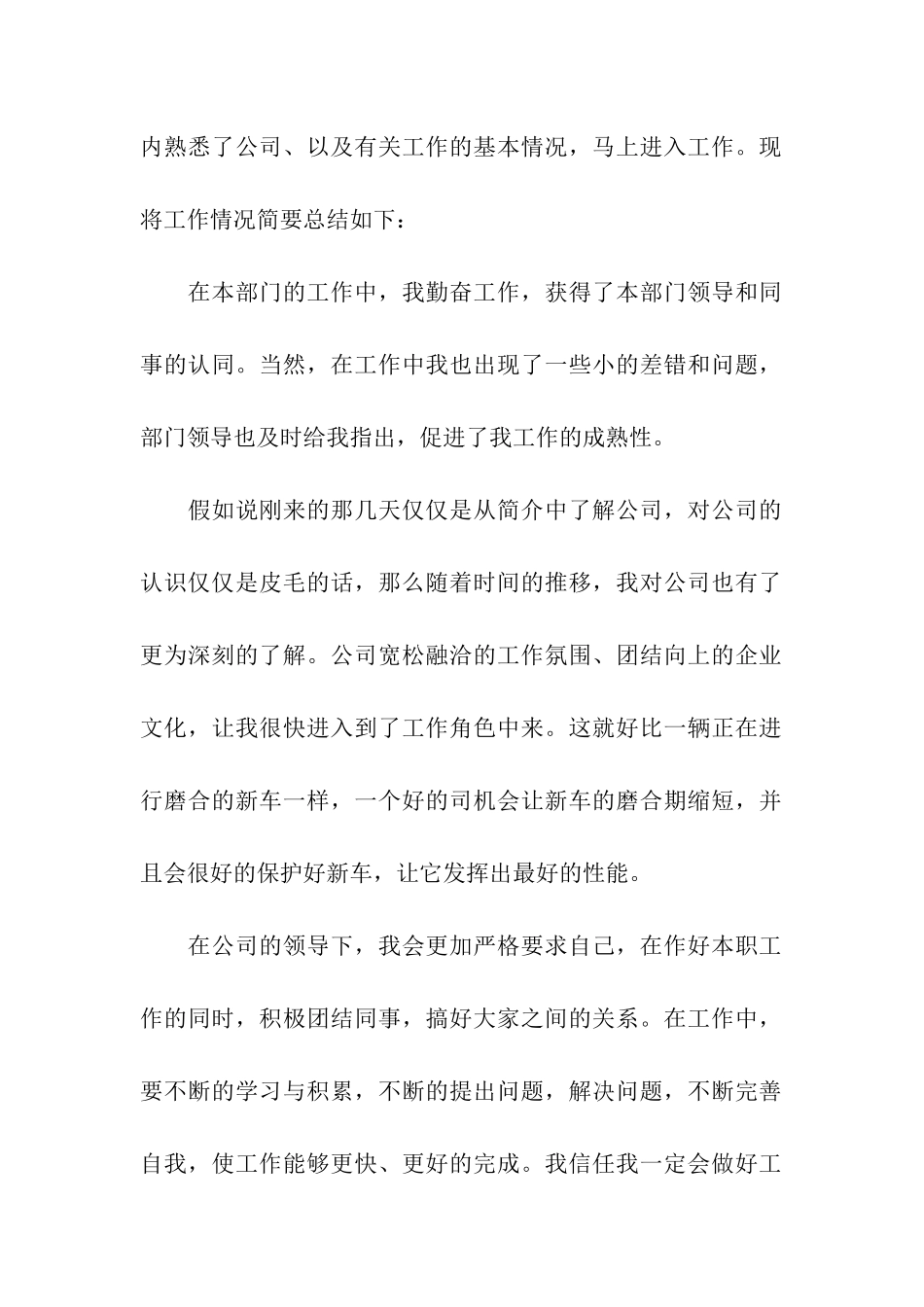 企业个人转正申请书_第2页