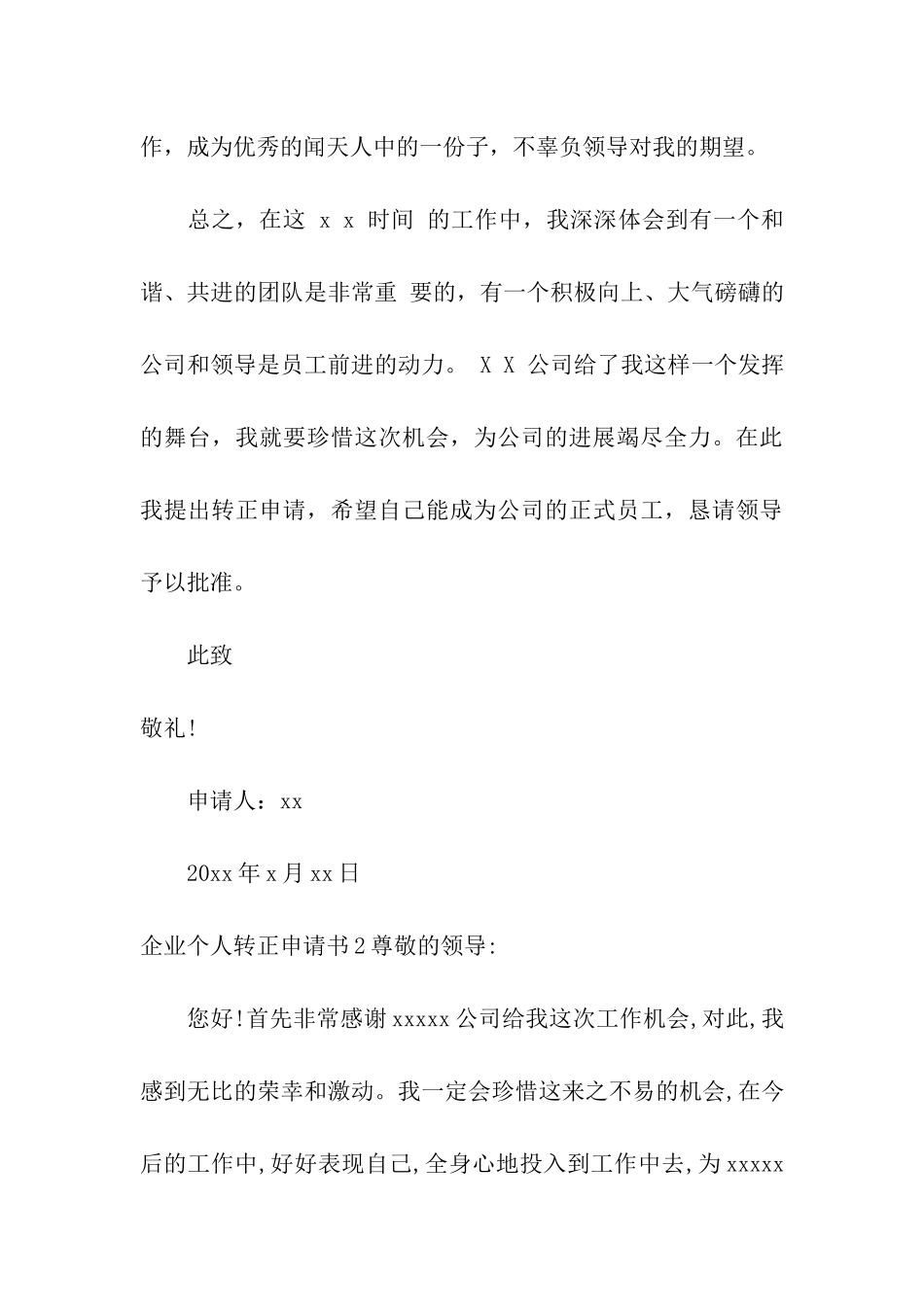 企业个人转正申请书_第3页
