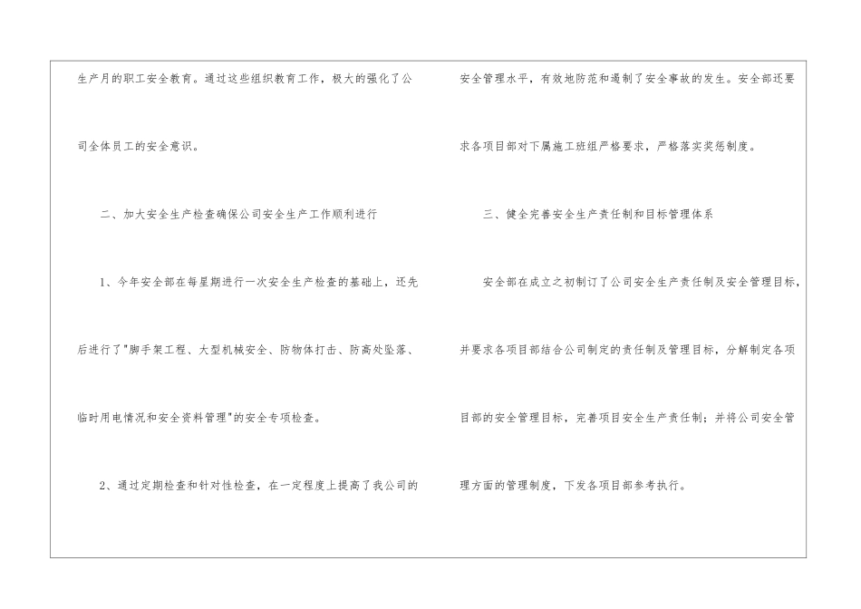 企业个人工作总结8篇_第3页