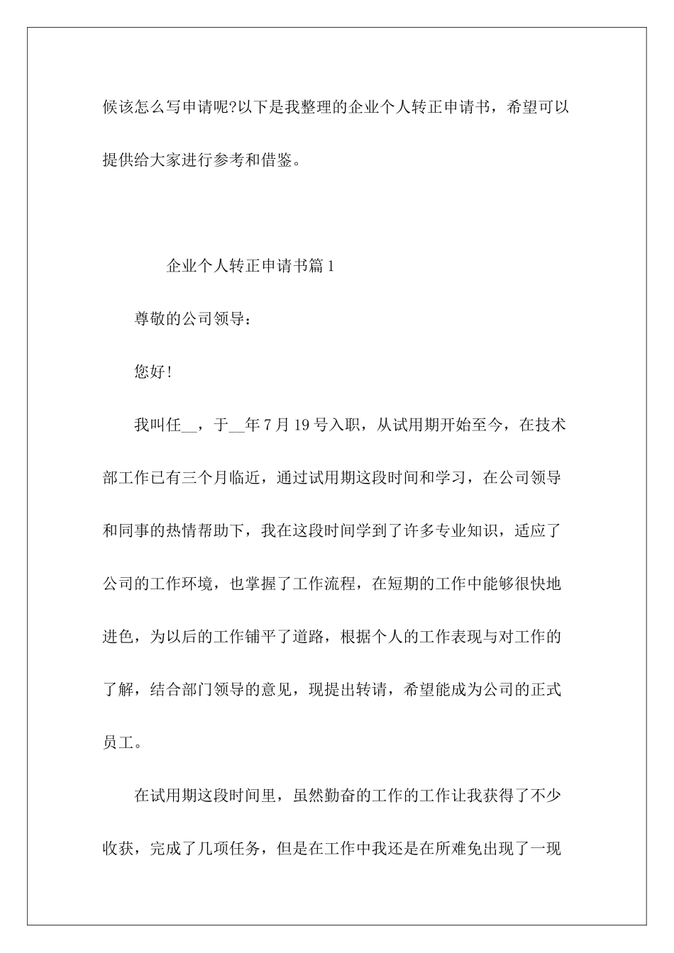 企业个人转正申请书五篇_第2页