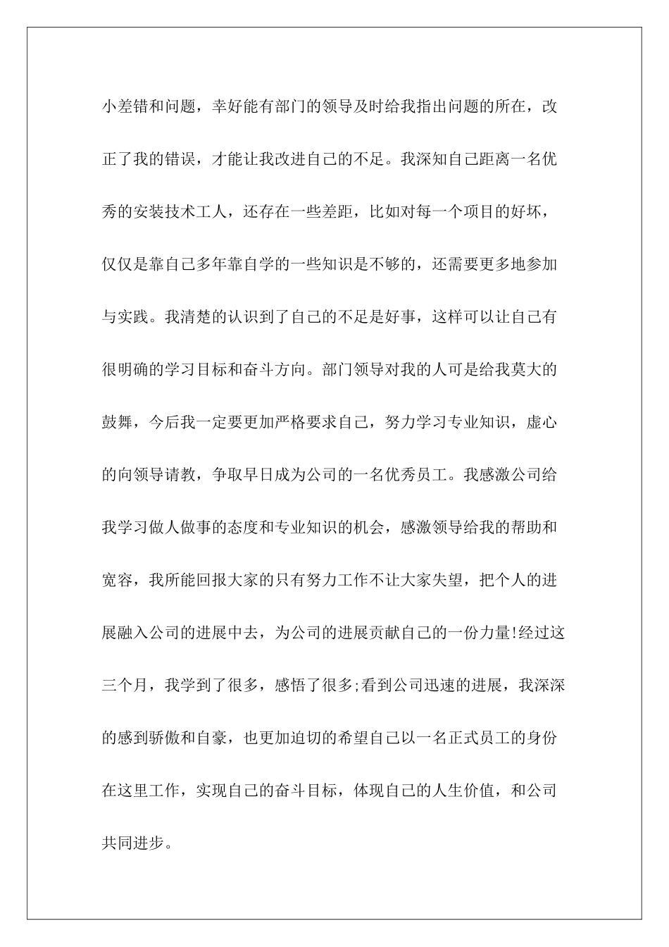 企业个人转正申请书五篇_第3页
