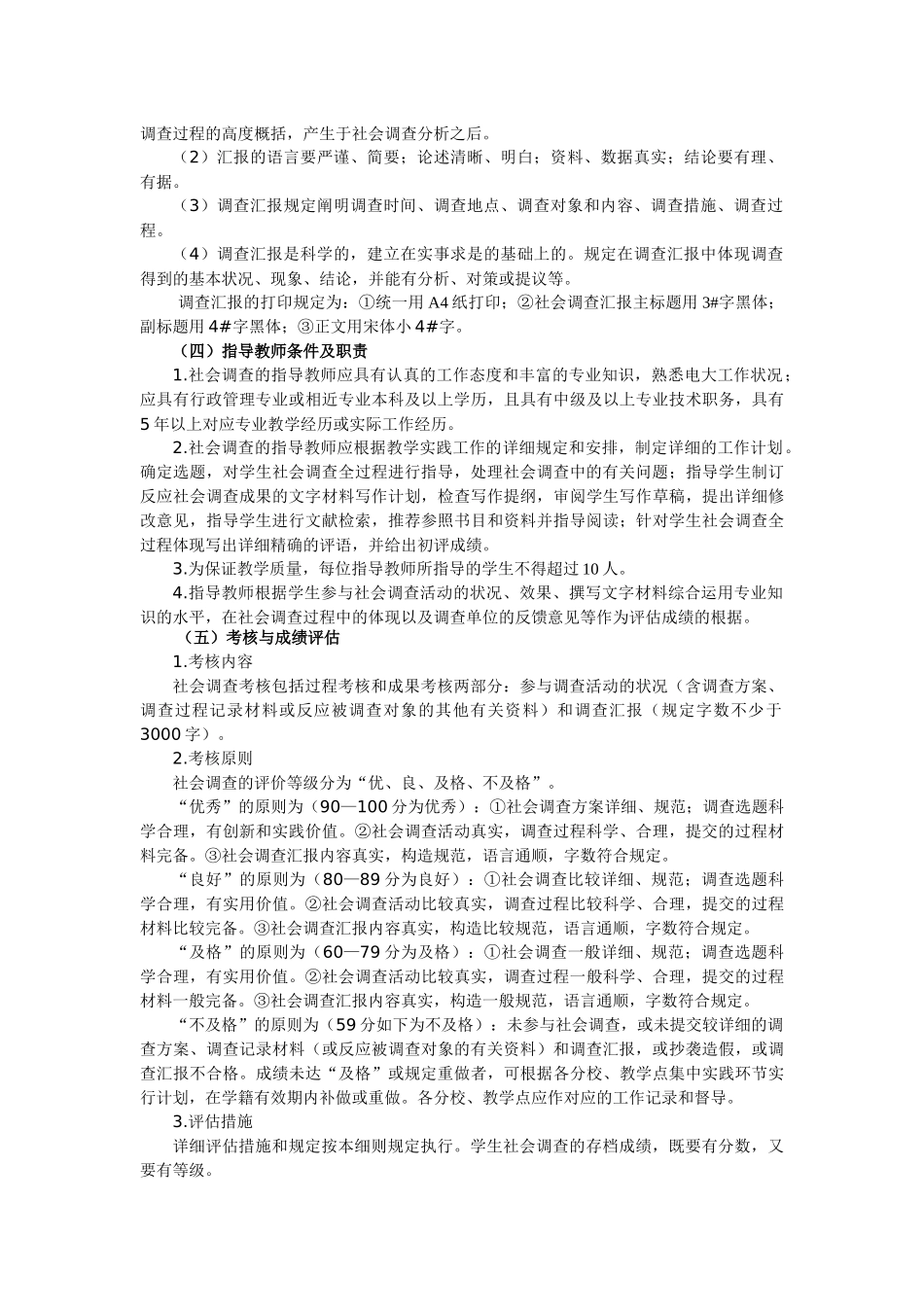 2025年电大辽宁广播电视大学行政管理本科集中实践环节实施细则_第2页