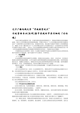 2025年电大辽宁广播电视大学行政管理本科集中实践环节实施细则