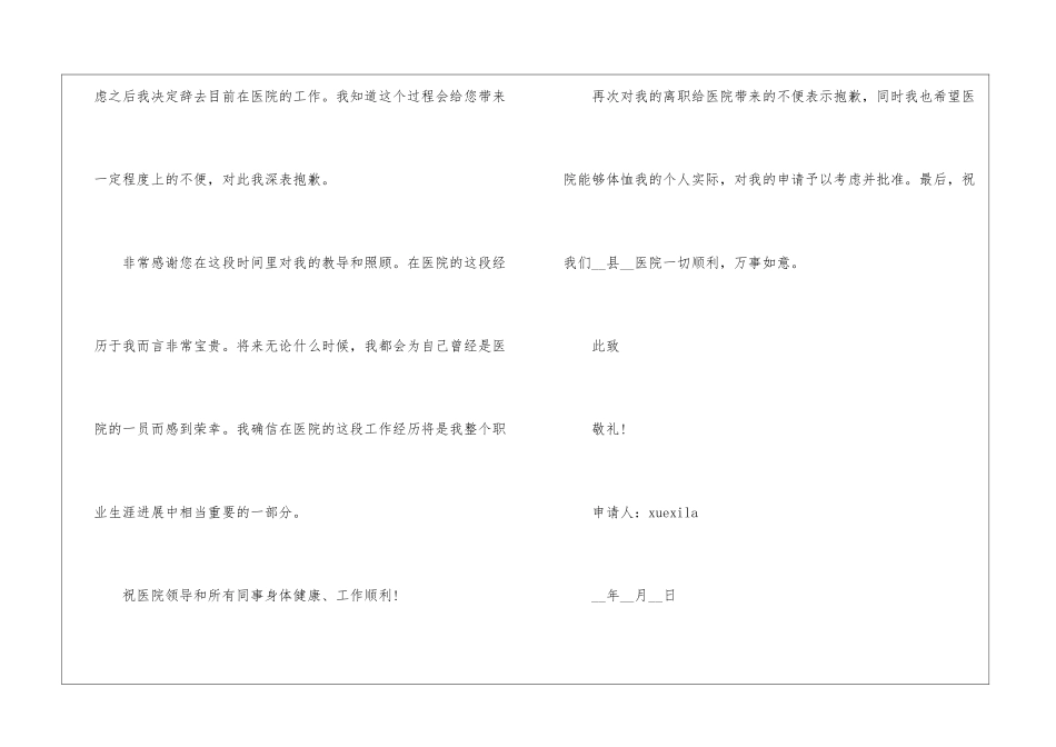 企业个人辞职申请书十篇_第2页