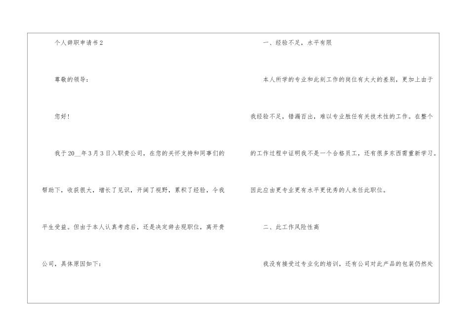 企业个人辞职申请书十篇_第3页