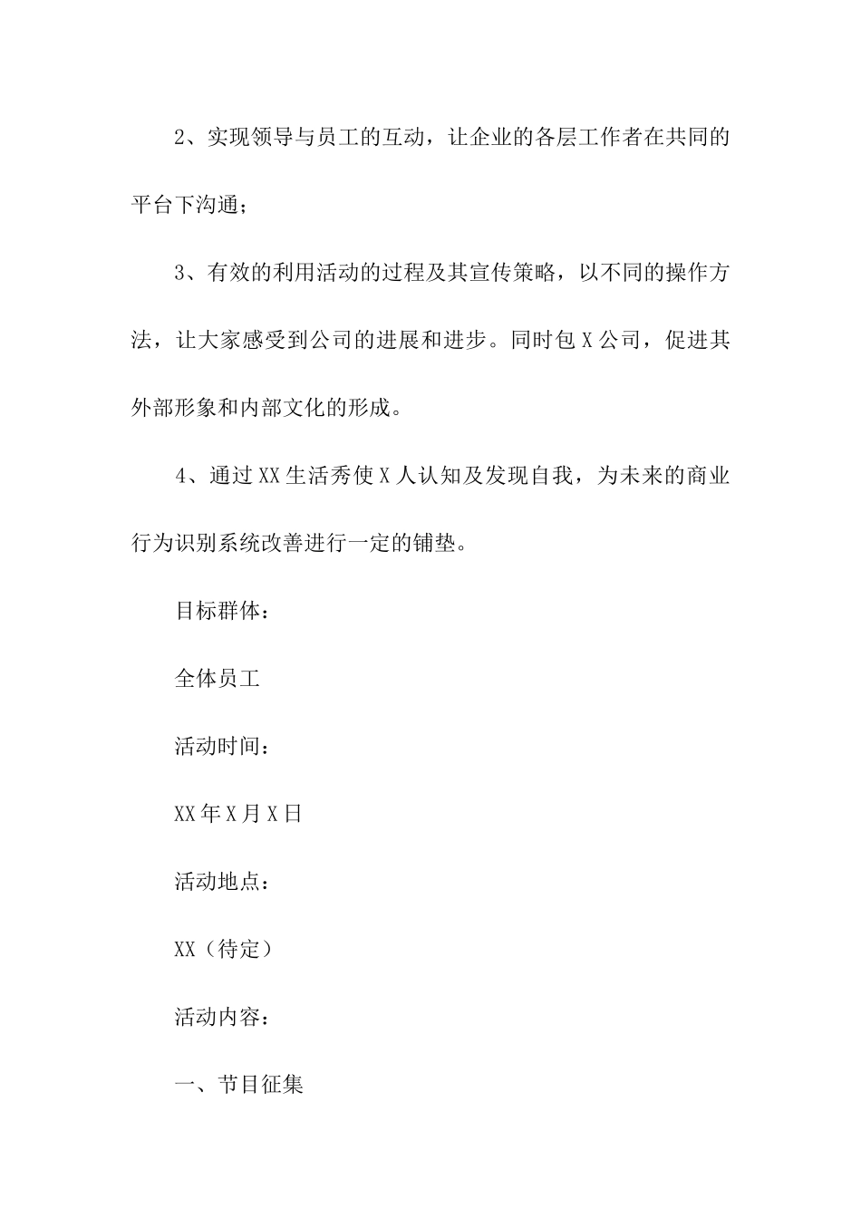 企业中秋晚会策划书_第2页