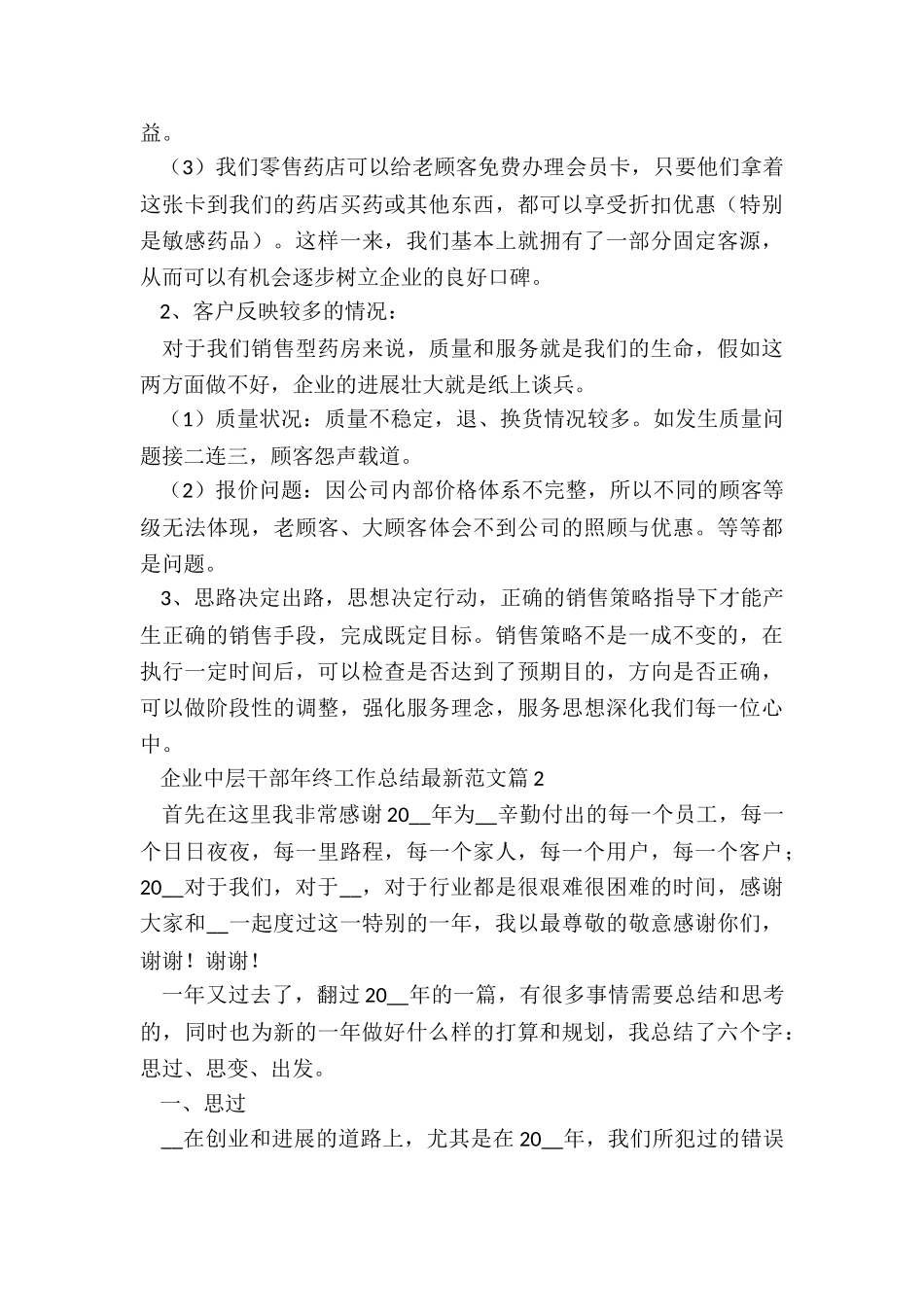 企业中层干部年终工作总结最新5篇_第2页