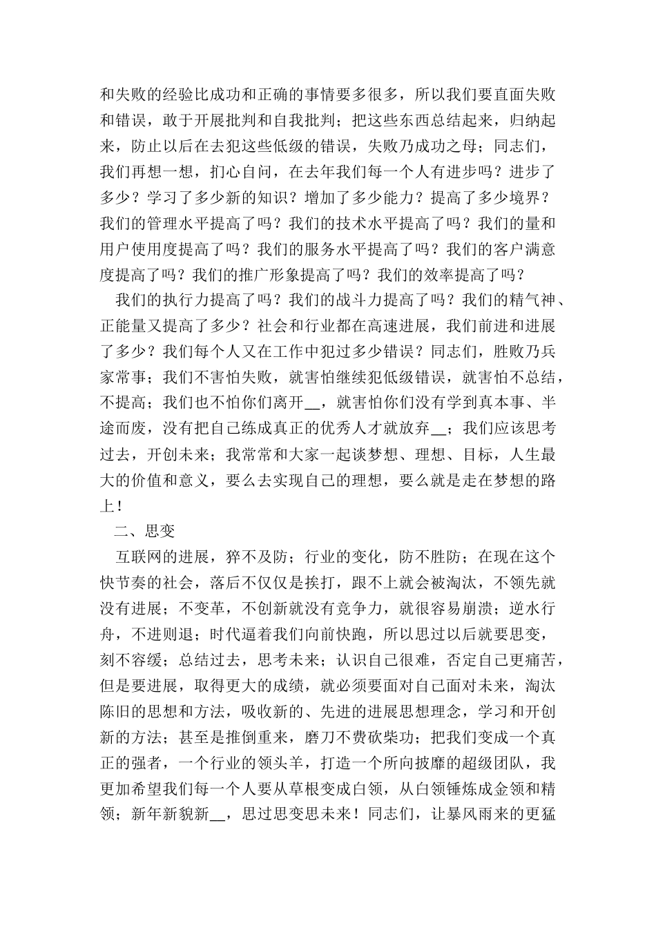 企业中层干部年终工作总结最新5篇_第3页