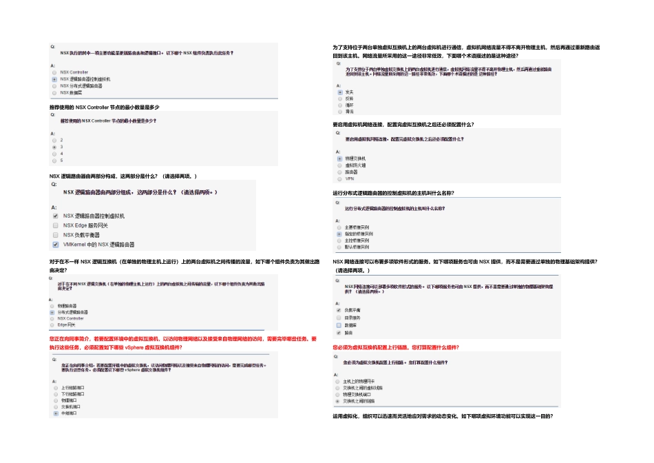 2025年vmware网络虚拟化知识题库完整_第2页