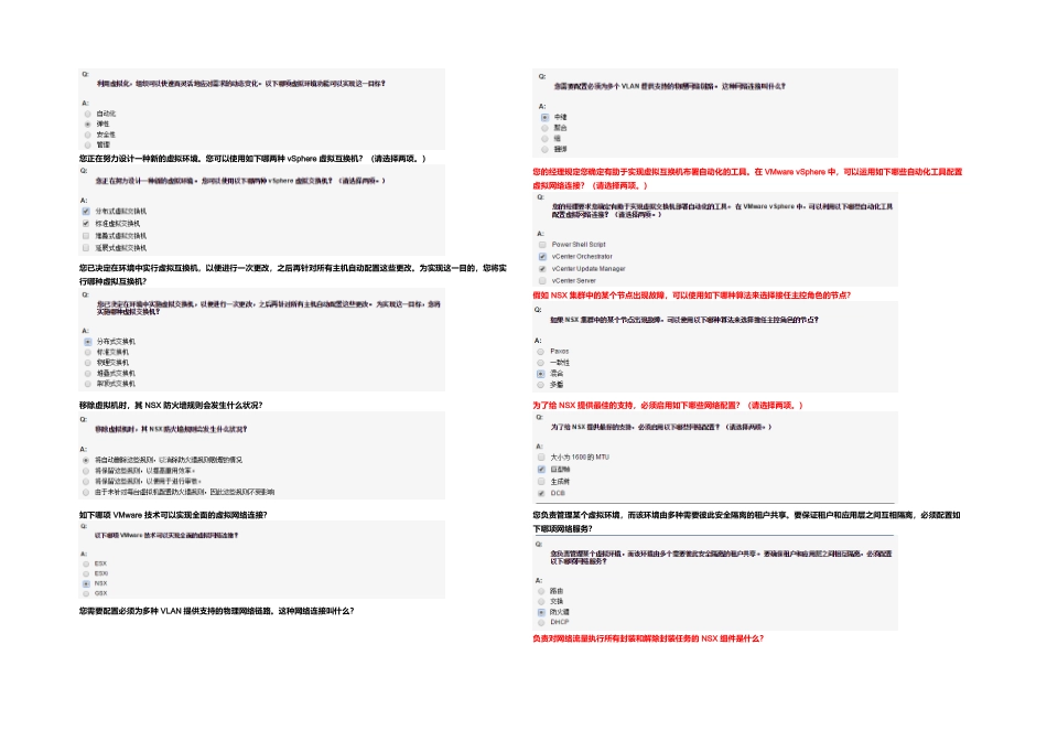 2025年vmware网络虚拟化知识题库完整_第3页