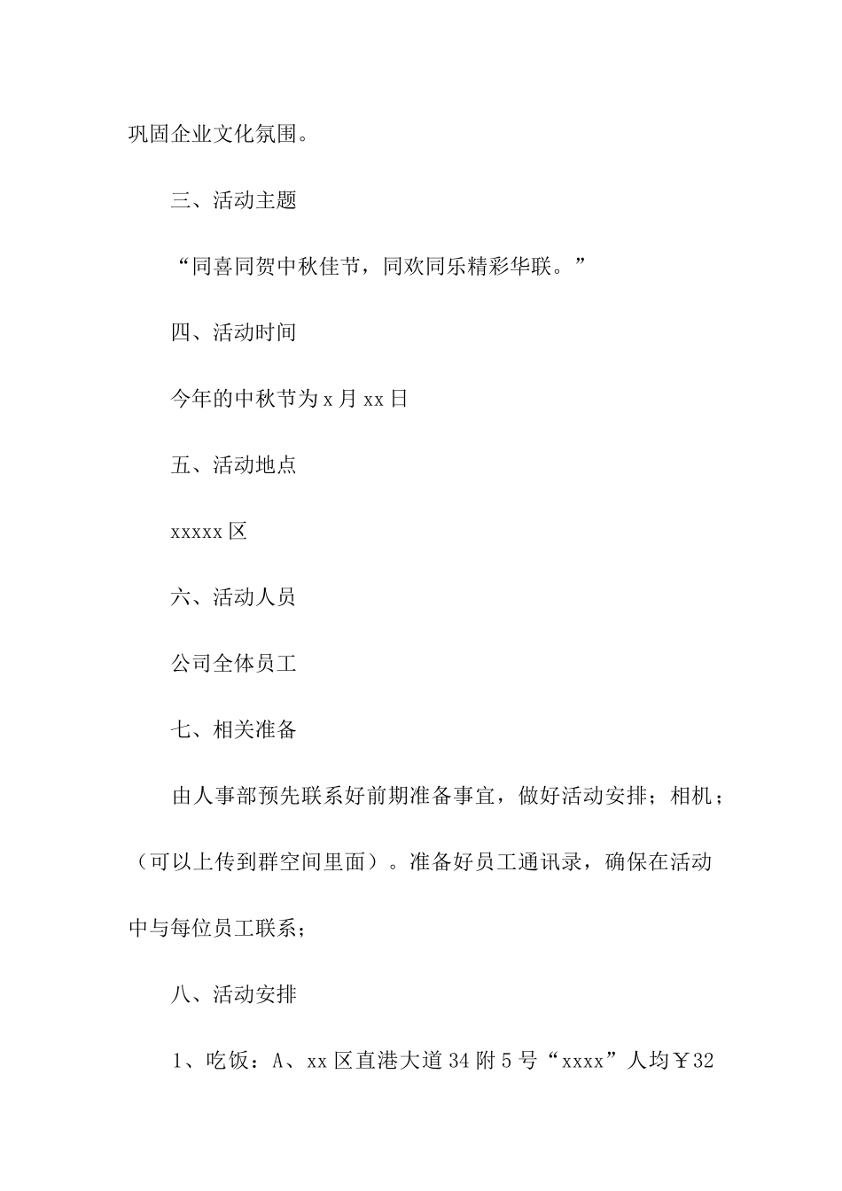 企业中秋节主题活动方案_第2页