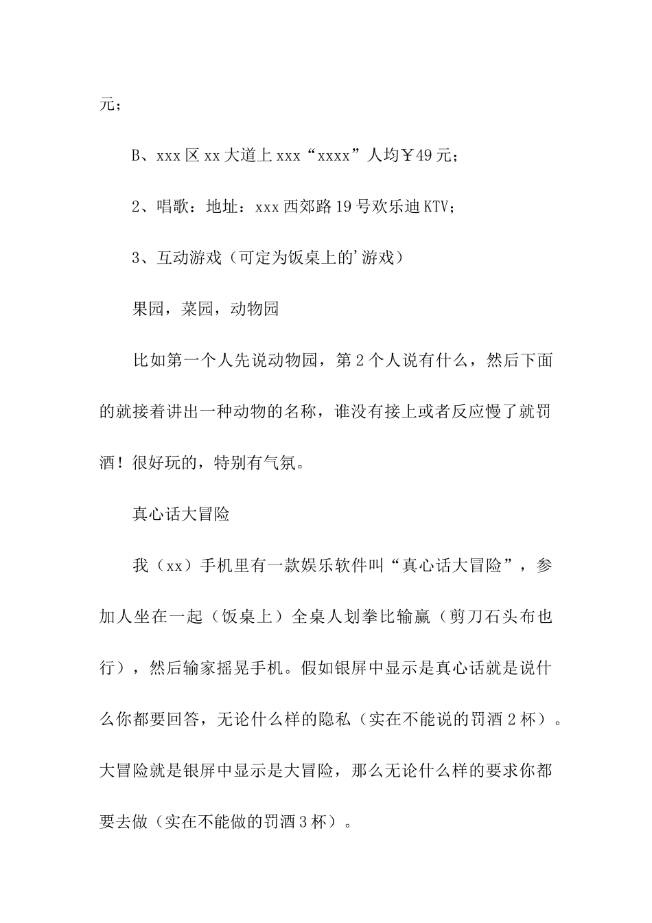 企业中秋节主题活动方案_第3页